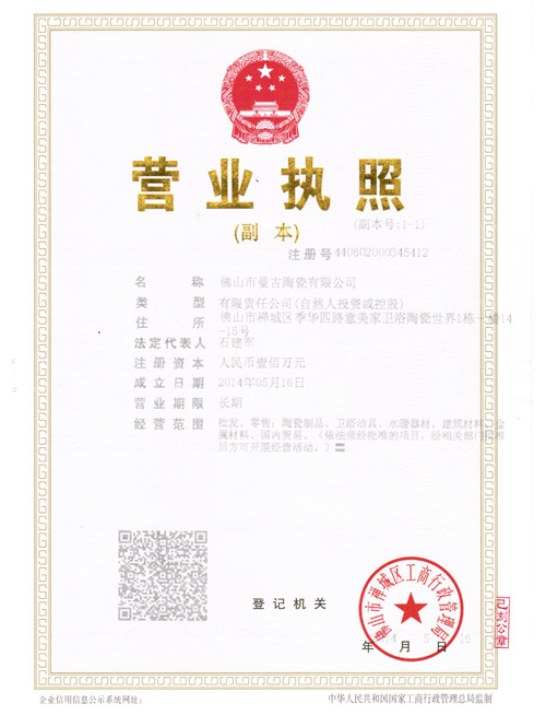 營業執照