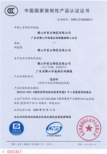 中國國家強制產品認證證書