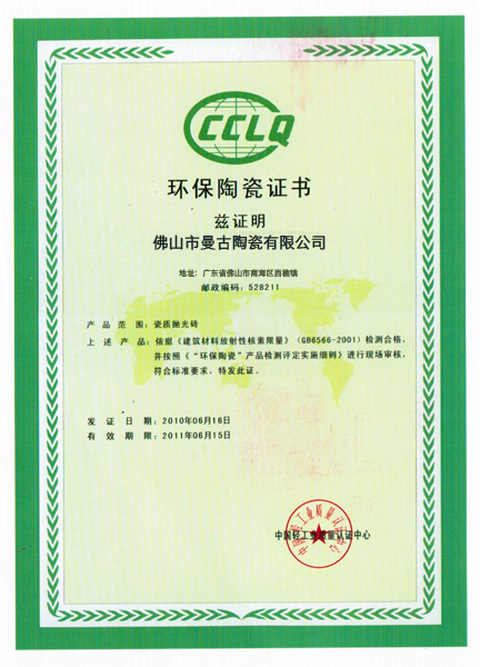 環保套餐證書